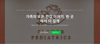 꽃 소아청소년과의원