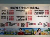 족당희로타리뼈해장국