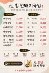 원합천돼지국밥