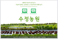 수정농원