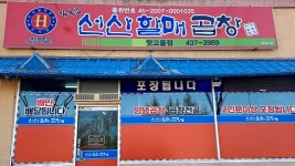 김호섭선산할매곱창 맛고을점