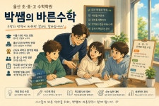 박쌤조양학원 | 박쌤의바른수학학원