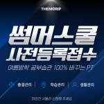 더몰입 관리형 스터디카페 대전월평점