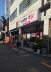 다복한식당