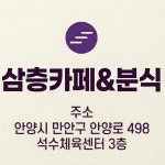 삼층카페&분식