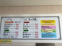 국시촌지산점본점