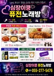 심장이쿵퓨전노래방