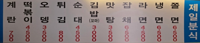 제일분식