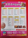 꼬꼬스치킨&피자