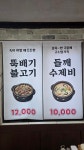 운천식당이지비그지비야
