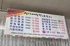 석이네식당휴게소
