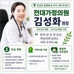 전대가정의원