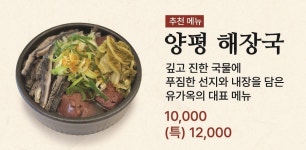 유가옥양평해장국