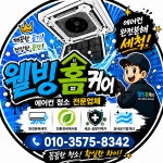 웰빙홈케어