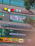 한판 당구장