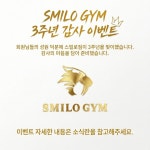 스밀로짐 헬스 PT 청라