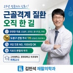 김민석재활의학과의원