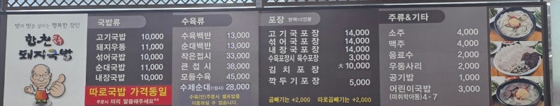합천일류돼지국밥