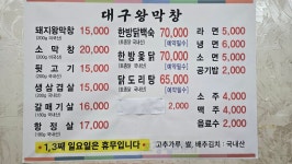 대구왕막창