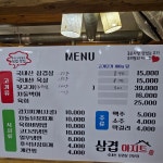 삼겹아지트
