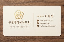 무한행정사사무소
