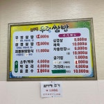 논두렁우렁쌈밥