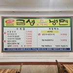 금성칡냉면