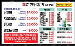 효춘천닭갈비태장점