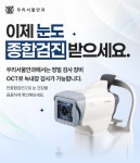 우리서울안과의원
