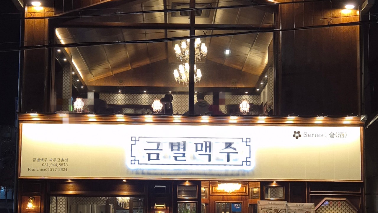 금별맥주 파주금촌점