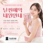 기상한의원 인천구월