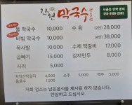 간현 막국수
