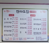 전라도5대식당