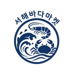 서해바다마켓