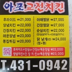 아포교전치킨