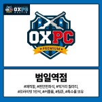 오엑스PC 범일역점