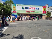 우리식자재마트 화명점