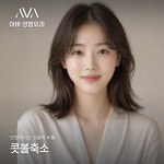아바성형외과의원