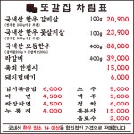 또갈집