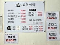팔복식당