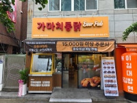 가마치통닭 부산동래래미안아이파크점