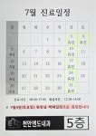 천안엔도내과의원