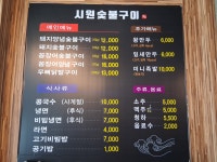 시원숯불구이
