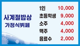 사계절밥상