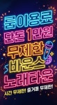 룸술집 바운스 노래타운