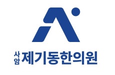 사암제기동한의원