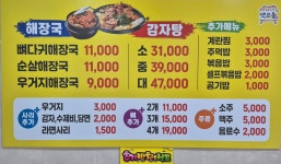 옛고을감자탕