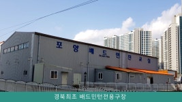 포항배드민턴교실
