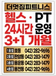 더멋짐피트니스 4호점