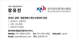 동부센트레빌공인중개사사무소